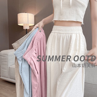 宽松垂感直筒休闲小个子凉凉冰丝山本奶皮 薄款 奶芙阔腿裤 女夏季