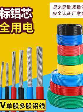 国标铝线BLV4/2.5/6/10/16/25/35/50平方电线电缆线单芯铝芯家用