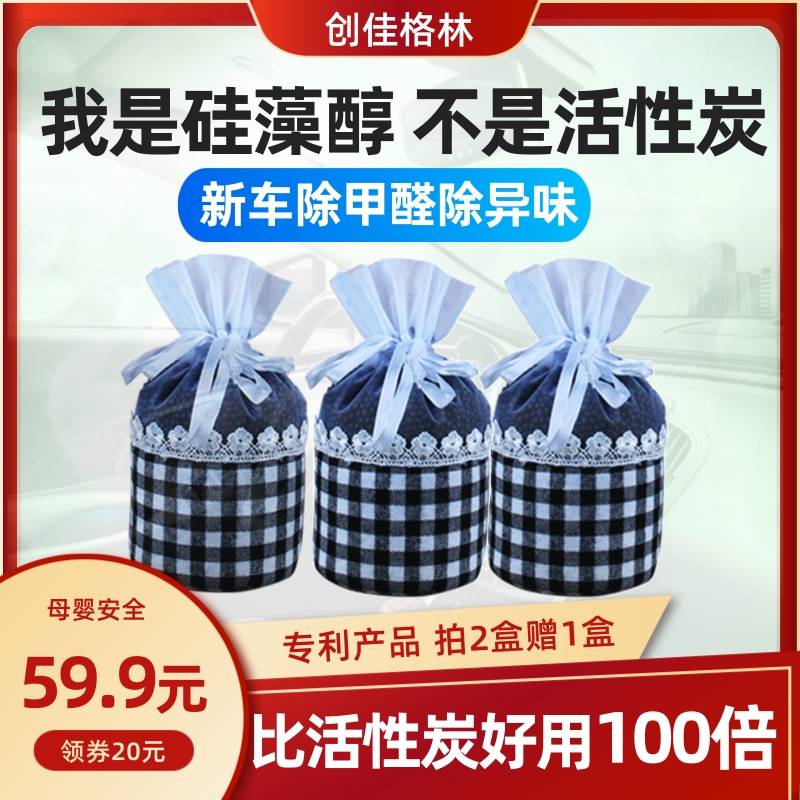 新车除甲醛除异味神器光触媒汽车内去吸味剂奔驰用品活性炭竹碳包|msdalam kategori kereta/artikel/Fitting/Refit, Auto aksesori/dalam Barang Kemas, minyak wangi kereta/pembersihan/ejen penyejukan, Dengan kategori kenderaan karbon barang penjerapan - dari Buy2taobao.com untuk memberikan perkhidmatan ejen Taobao profesional membeli