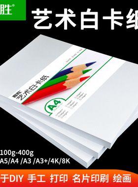 A4白卡纸A3白色名片纸8K4KA2厚挺180克350g手工DIY绘画硬卡纸