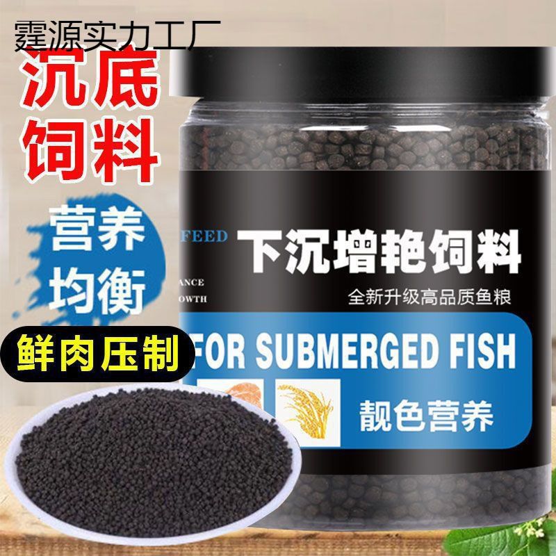 下沉鱼食锦鲤饲料沉底通用型金鱼鹦鹉鱼猫银龙鱼罗汉地图鱼粮