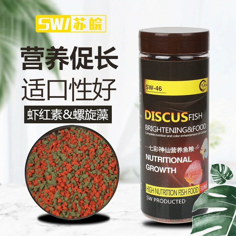 sw/苏皖 七彩鱼颗粒鱼饲料埃及鱼燕鱼增艳鱼食增色小型热带鱼粮