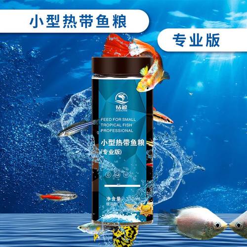 鱼食鱼粮小型鱼专用饲料孔雀迷你鹦鹉斑马鳑鲏天使神仙三湖慈鲷鱼