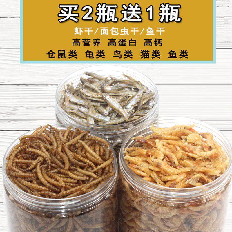面包虫干金龙鱼银龙鱼红龙鱼食饲料地图鱼黄粉虫干虾干小鱼干鱼粮