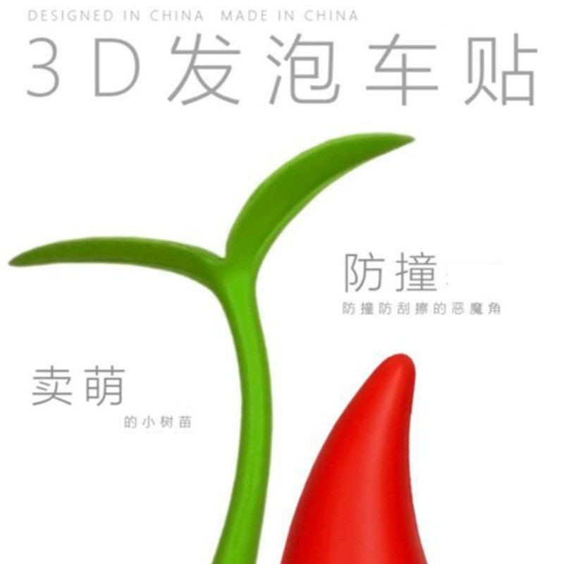 3D立体车贴小树苗豆芽恶魔角牛角卖萌防撞可爱个性汽车车顶装饰