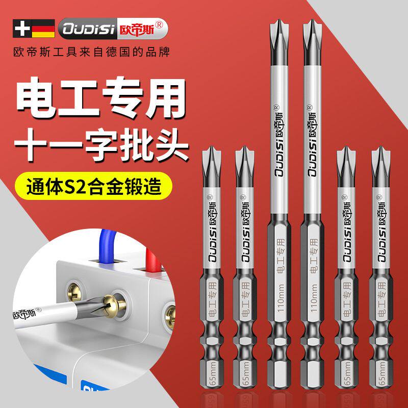 十字批头强磁防滑钨钢高硬度电动螺丝刀工具批头手电钻六角套装头