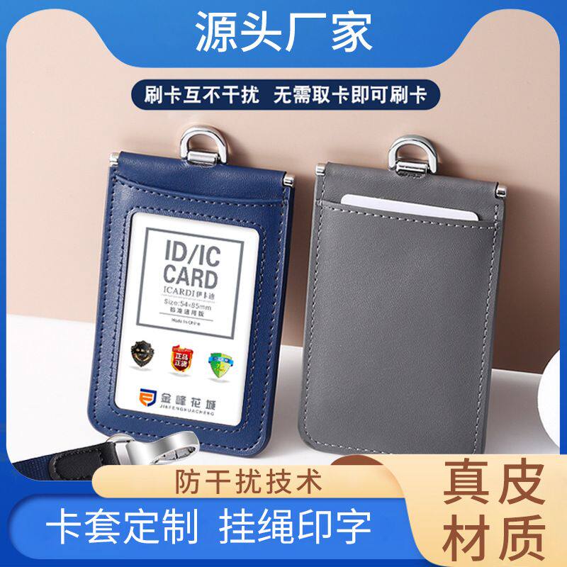 跨境真皮卡套防干扰证件套胸牌工作证皮套工作牌学卡门禁证件卡套