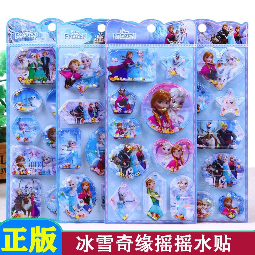 儿童公主卡通女孩贴纸冰雪奇缘女童立体带水水晶摇动奖励趣味贴画