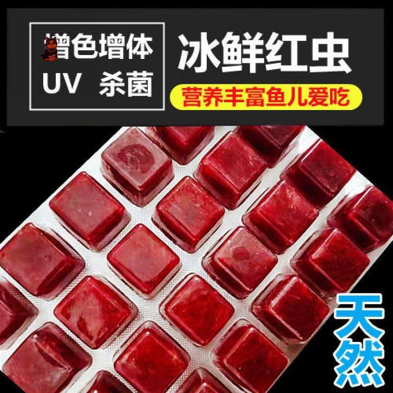 红虫鱼食冷冻冰冻血线赤虫牛心汉堡丰年虾罗汉七彩龙鱼食饲料厂家