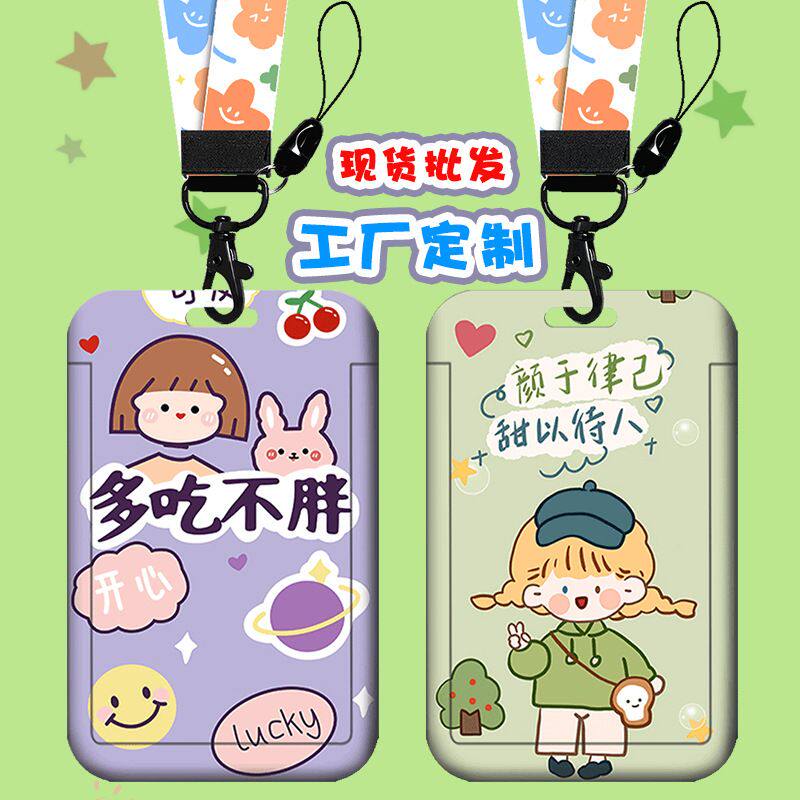 可爱校园卡卡套 公交学生饭卡羊城通市民卡银行门禁接送卡套