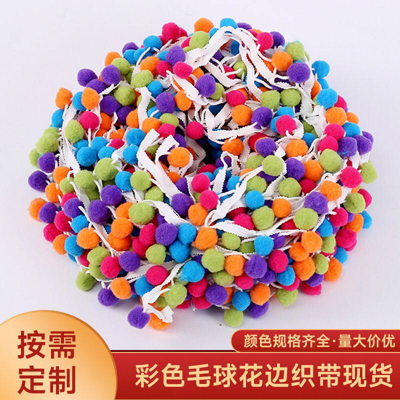 现货跨境diy毛球涤纶花边毛球服装辅料毛绒彩色毛球花边织带