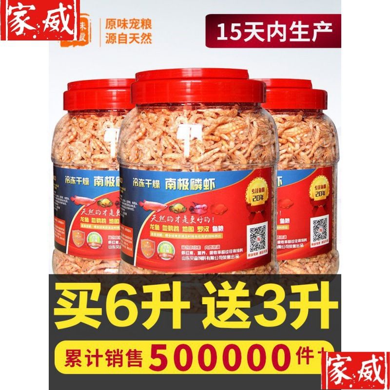 南极磷虾银龙鱼龙鱼饲料血鹦鹉罗汉发财热带鱼鱼食虾干鱼饲料新鲜