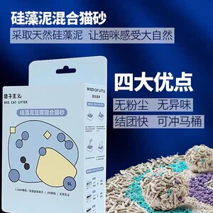 团子主义混合猫砂6L硅藻泥猫砂小苏除臭混合猫砂豆腐猫砂2.4kg