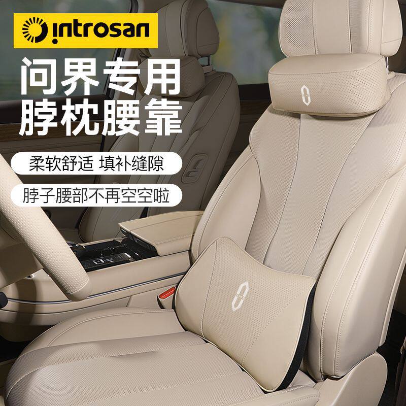 华为AITO问界M5/M7/M9头枕脖枕腰靠专用护颈枕汽车改装饰用品配件