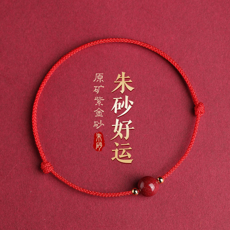 朱砂好运珠红绳脚链女本命年平安手链简约手绳小众设计学生手串
