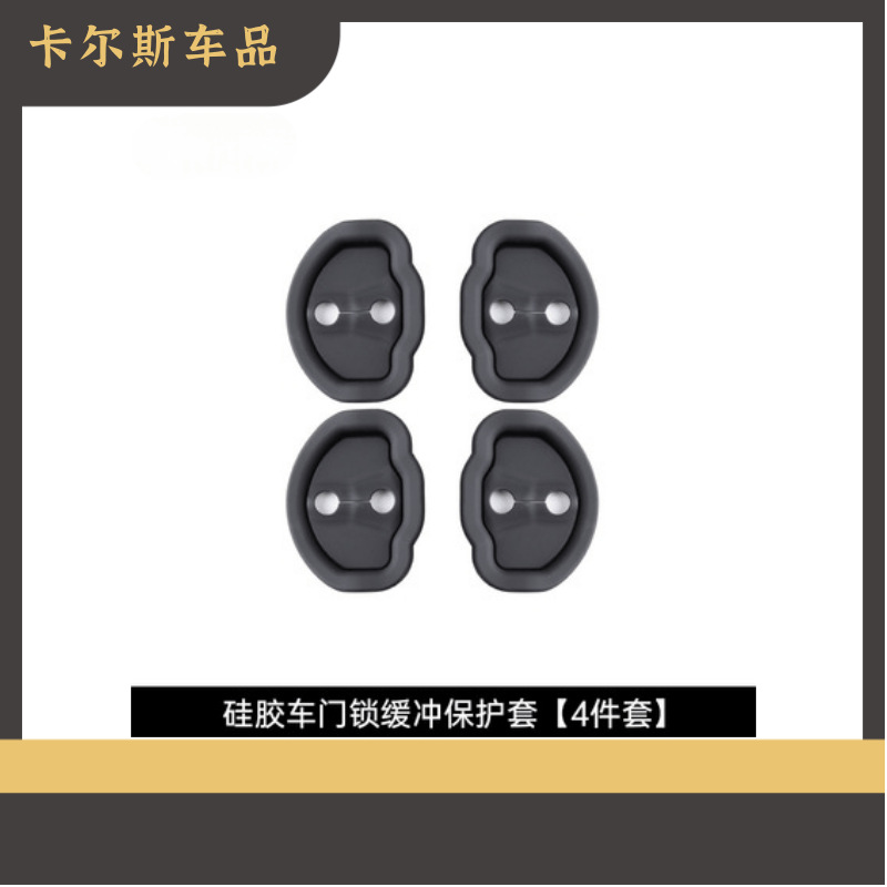 适用特斯拉Model3modelY车门静音减震垫门锁扣保护盖改装配件神器