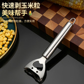 430不锈钢玉米刨 剥玉米刨粒器厨房小工具玉米剥离刀玉米粒分离器