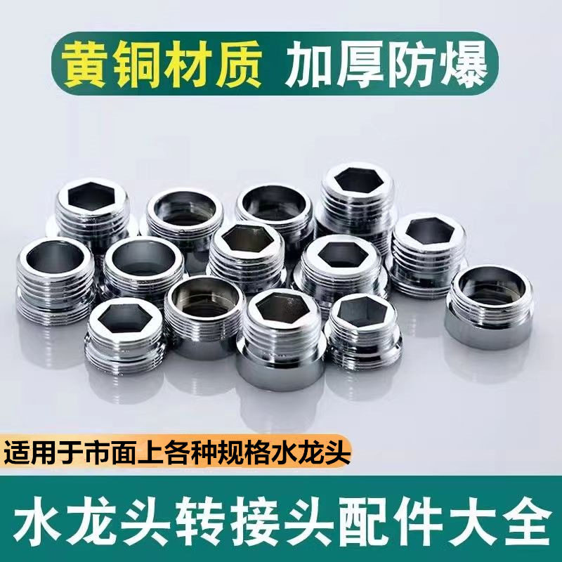 水龙头转接头换过滤净水器接头起泡器M22细内外牙转4分粗牙配件