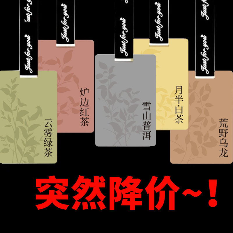 茶味车载香片汽车香熏片除异味香氛车用香水平安喜乐挂件香卡挂件