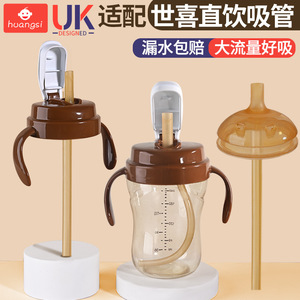 皇嗣适用于世喜奶瓶配件直饮吸管奶嘴粗管重力球水杯盖头学饮鸭嘴