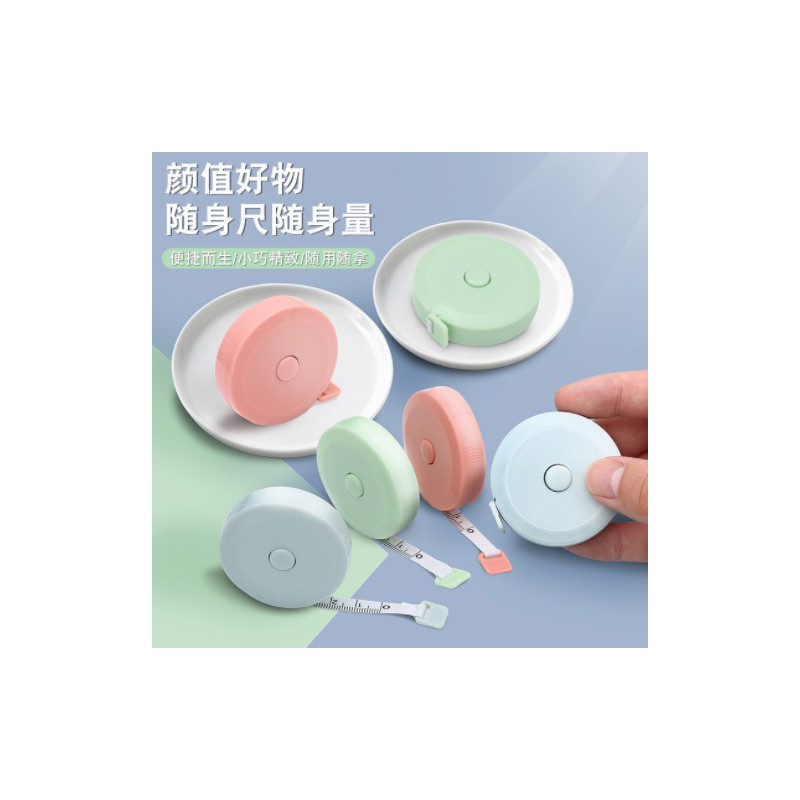 迷你小软尺1.5米塑料卷尺皮尺伸缩式測量尺全自动三围尺 学生卷尺