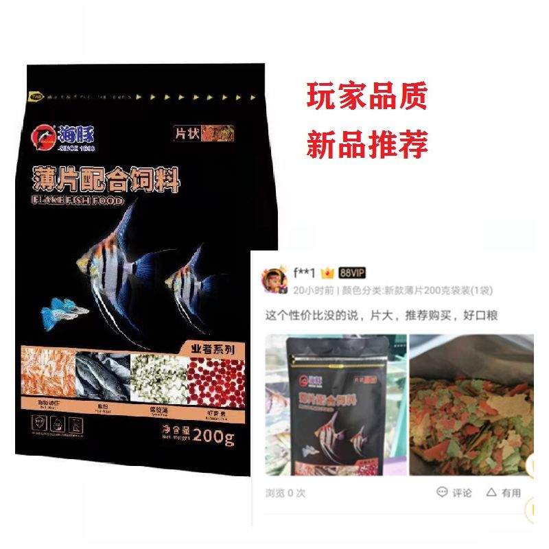 海豚薄片鱼粮观赏鱼七彩小型热带鱼孔雀鱼灯鱼饲料鱼食非红虫