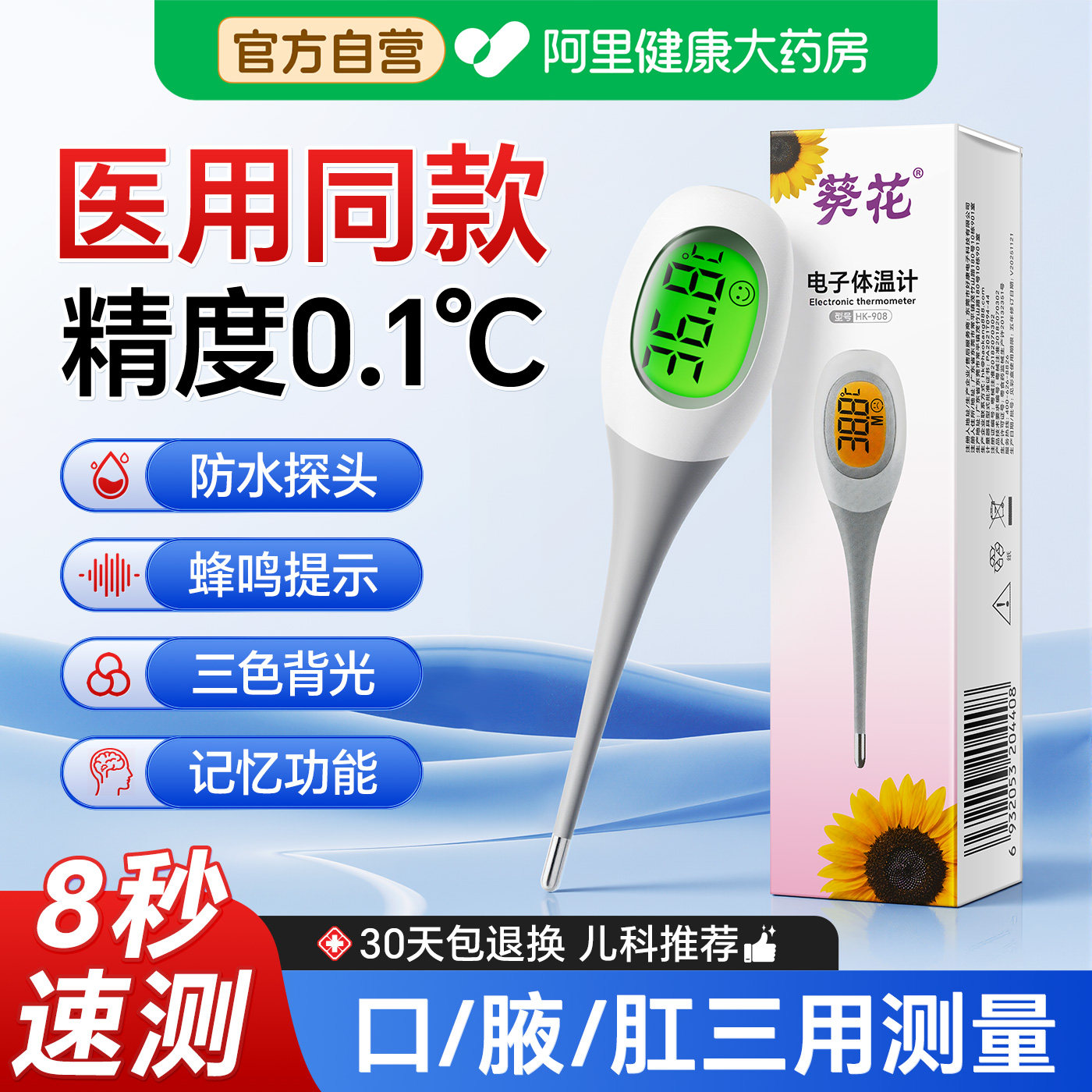 葵花医用电子体温计腋下口腔儿童婴儿温度家用专用测人高精准测温