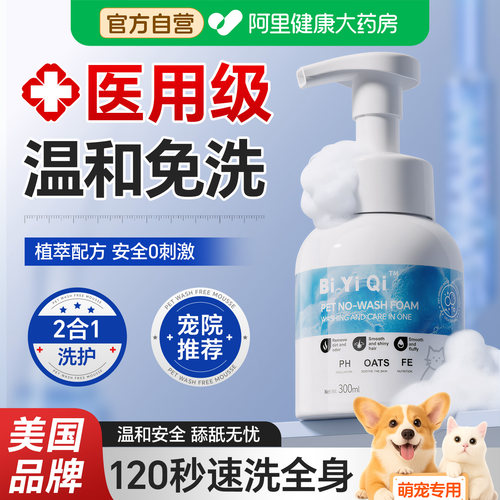 【美国品牌】宠物免洗泡沫沐浴露