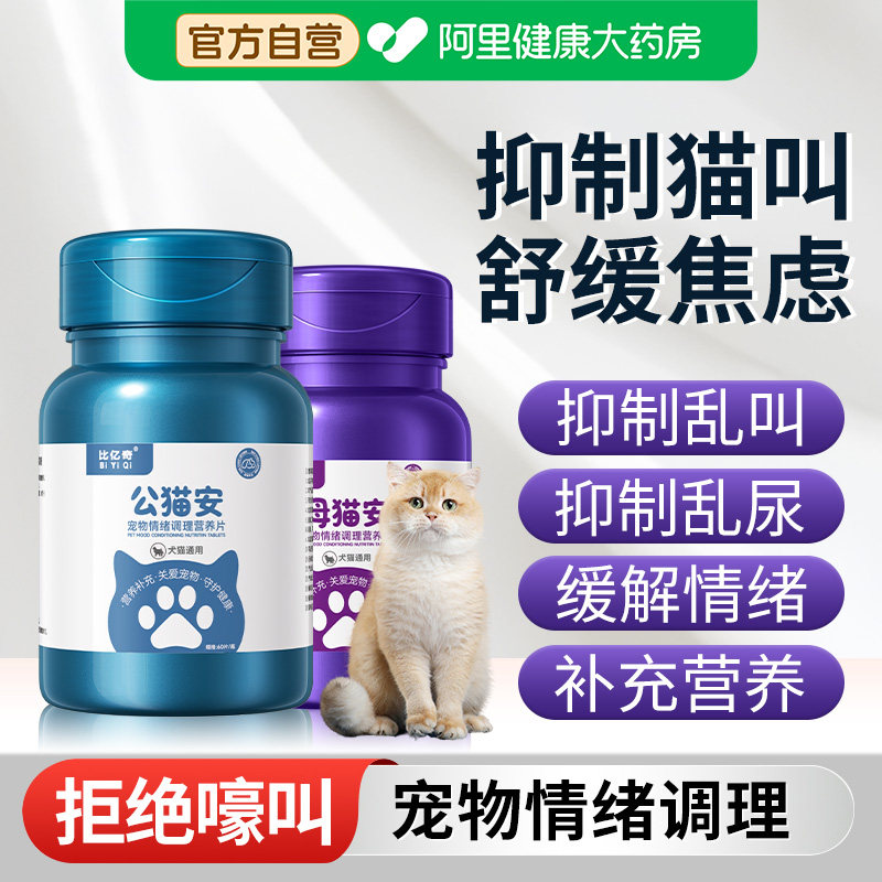 猫咪禁发情抑制非药母猫专用公猫宠物狗绝育药乱闹禁发情粉抑情片