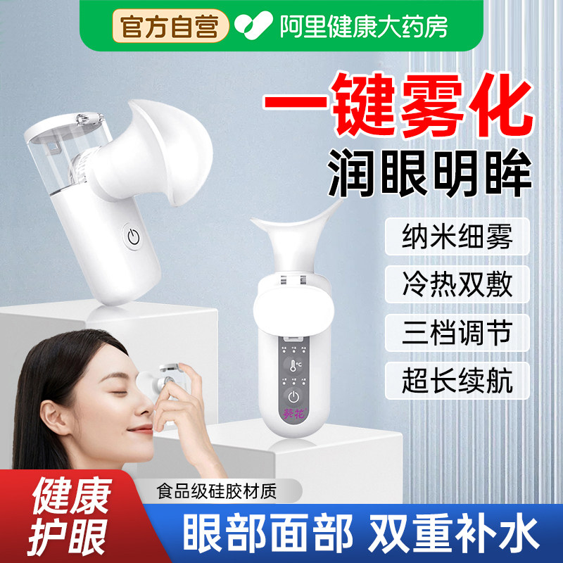 葵花热敷雾化润眼仪蒸眼仪眼睛疲劳缓解神器眼干洗眼睛眼部按摩仪,个人护理/保健/按摩器材,眼部按摩器/润眼仪,淘宝优惠券,粉丝福利购,淘宝优惠卷