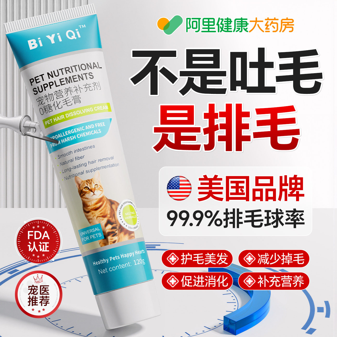 宠物猫用化毛膏猫咪专用去毛球排毛护肠胃猫草片幼猫犬鱼油营养膏