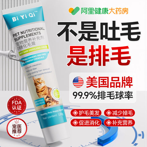 宠物猫用化毛膏猫咪专用去毛球排毛护肠胃猫草片幼猫犬鱼油营养膏
