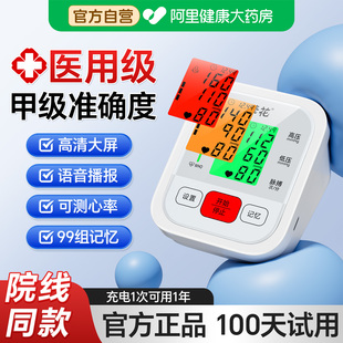 葵花血压计家用测量仪高精准医用电子量血压表自动测压器官方正品