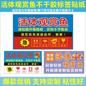 观赏鱼贴纸定制不干胶标贴