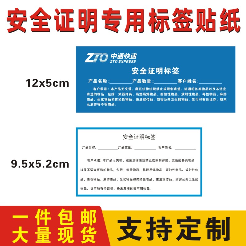 中通快递安全证明标签验视卡不干胶标贴背面带胶手写验视贴包邮