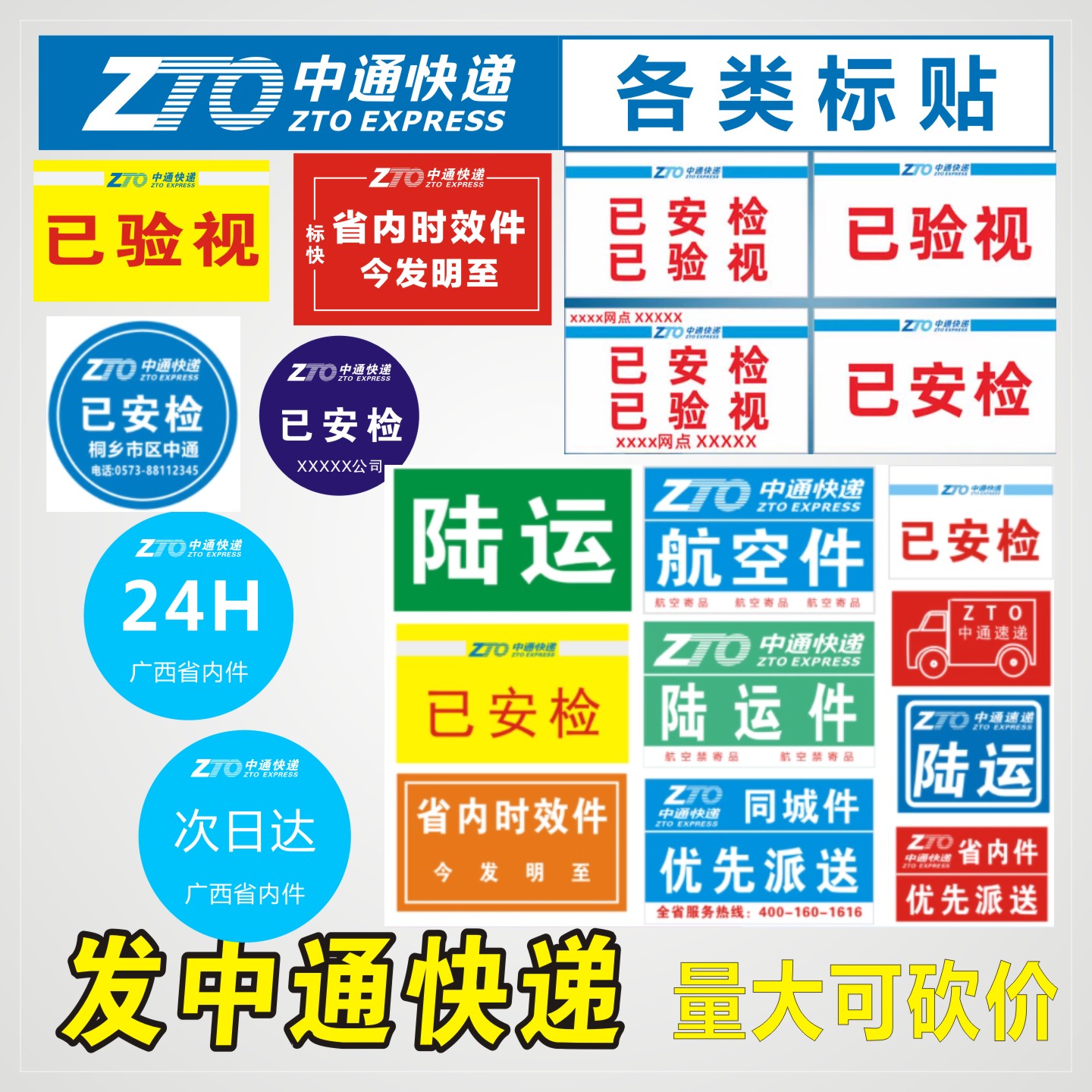 快递已安检验视标签贴纸标贴