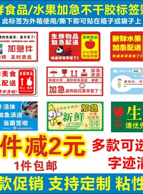 易碎警示标贴新鲜水果贴纸生鲜品加急配送不干胶标签包邮及时派送