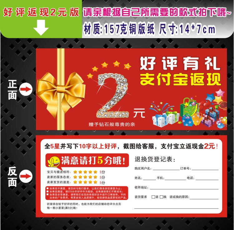 售后卡 返現卡 曬圖評論有禮 售后服務卡 優惠券 感謝信定制訂做