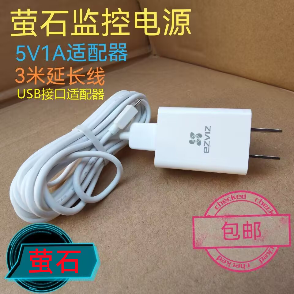 海康威视萤石C6C摄像头CP1电源延长线5V1A电源适配器C6CN/XP1/C2C