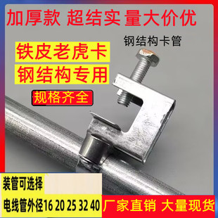 钢结构H钢管卡 弹簧钢管夹 电线管卡子管固定工字钢钢梁夹老虎卡