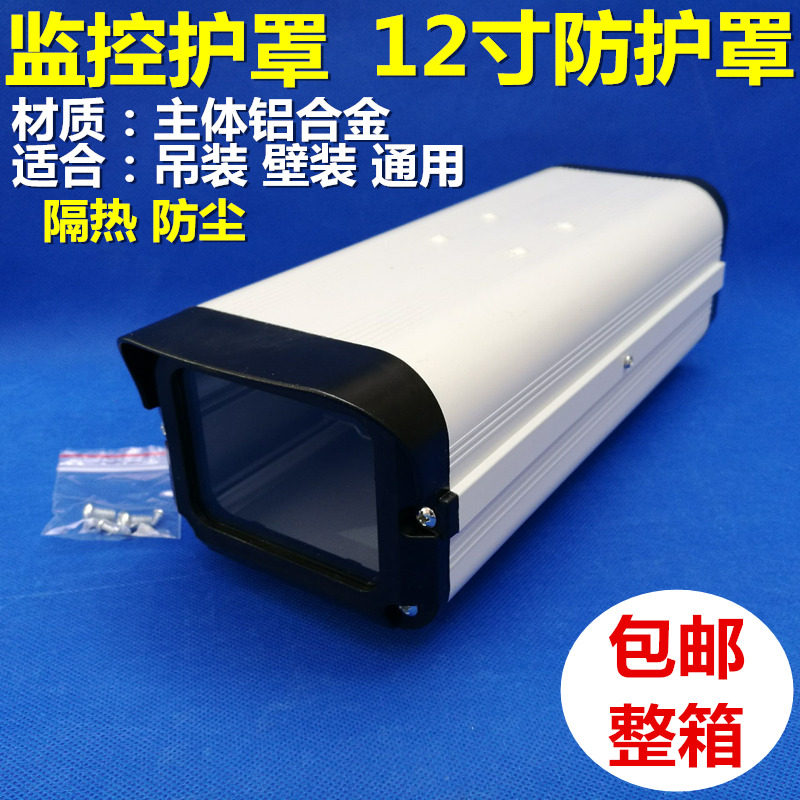 10寸侧翻监控摄像头枪机室内防爆防护罩外壳铝合金海 海康12寸