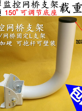 无线网桥红外对射L支架 室外无线监控ap定向天线加厚壁装可调支架