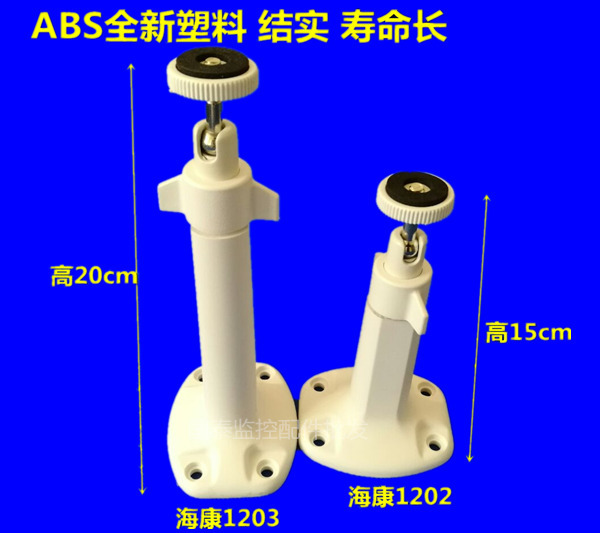 监控万向支架塑料ABS大华枪机吊装室内室外1203监控支架1202ZJ-s