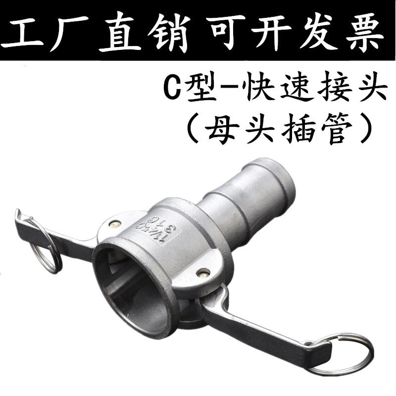 304/316L不锈钢快速接头C型