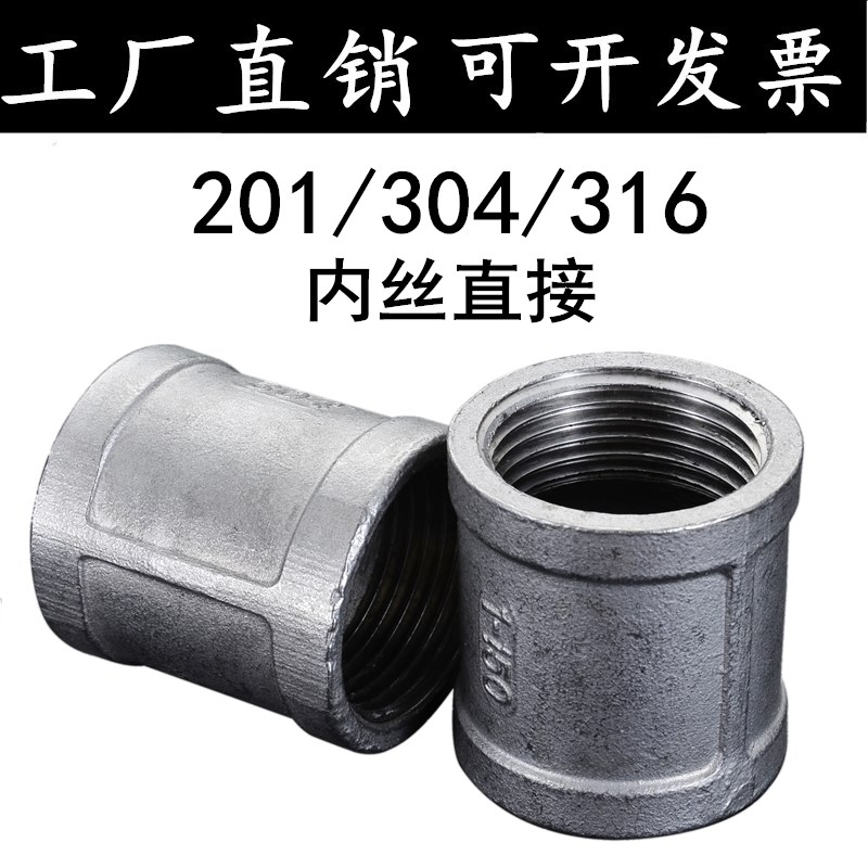 304不锈钢内丝直接内牙直通管箍