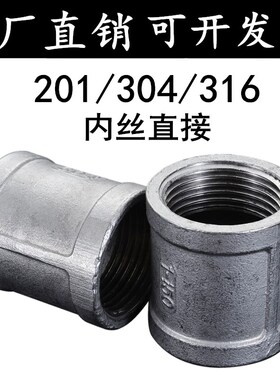 304/316L不锈钢内丝直接精铸内丝直通管箍铸造内螺纹直接头4分6分