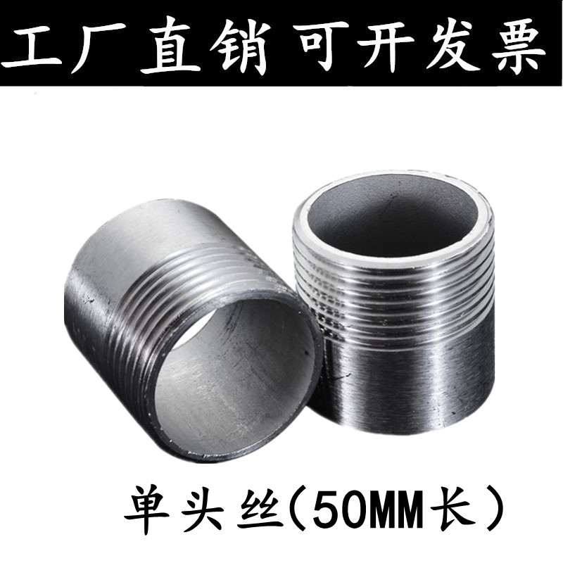 不锈钢单头牙焊接螺纹接头