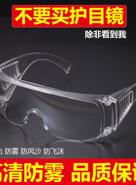 防雾防飞溅可佩戴眼镜
