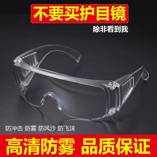 防雾防飞溅可佩戴眼镜