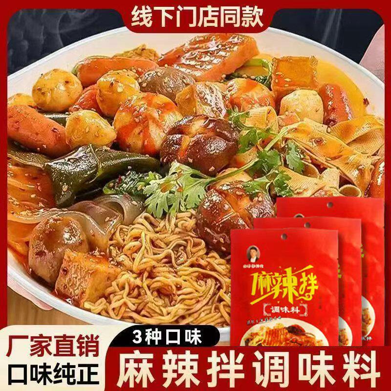 抚顺麻辣拌调料东北特色小吃麻辣拌麻辣面家用酸甜麻辣酱料包包邮